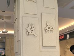 -山东宾馆·齐鲁苑餐厅