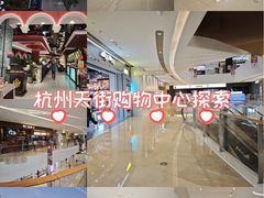 -龙湖杭州滨江天街