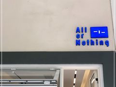 门面-AllorNothing横竖横咖啡(天虹店)