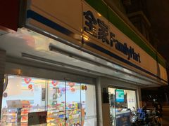 -全家便利店(崂山路四店)