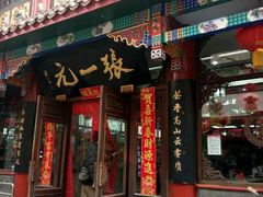 -张一元(总店)