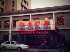 -零点餐厅(马神庙店)