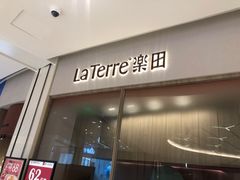 门面-La Terre乐田(万象城店)