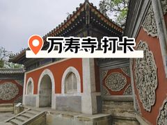 -北京艺术博物馆(万寿寺)