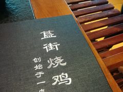 -重庆烧鸡公火锅(簋街店)