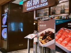 门面-鼎鼎香·港式火锅(北京SKP店)