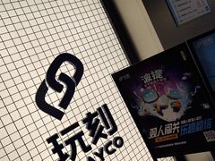 -玩刻GAME SPACE(万象城店)