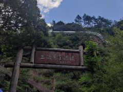 -龙井峡漂流