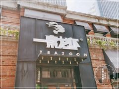 门面-一棠龙虾•王牌虾球(楚河汉街店)