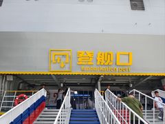 -泰达航母主题公园