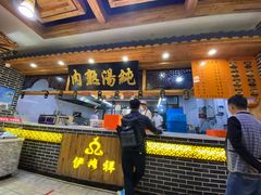 门面-伊穆祥牛肉面总店·清真