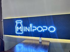 -MINIPOPO鲜奶·甜品(宽厚里店)