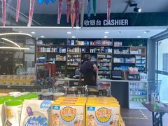 -婕妮璐超市 Jenny Lou’s Shop(三里屯店)