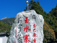 -丽江玉水寨