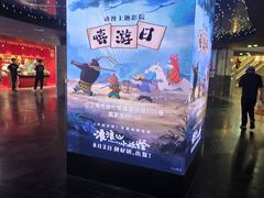 -SFC动漫主题影院(美罗城店)