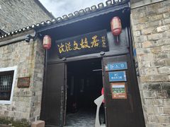 -沈从文故居