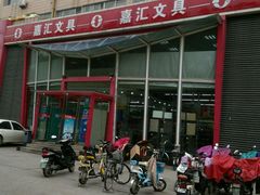 android_upload_pic-山东嘉汇文化用品有限公司张店凤凰国际分公司(新村西路店)