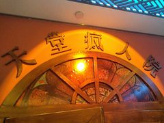 -恐怖游戏(湖滨店)