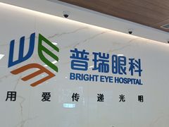 -昆明普瑞眼科医院·近视手术(龙泉院区)