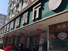 -五谷芳乳鸽王(海景店)