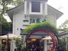 -一江春水·杭帮臻宴(三台山店)