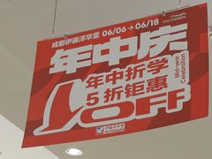 -伊藤洋华堂(高新店)