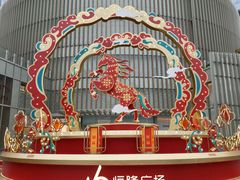 -港汇恒隆广场