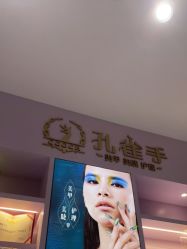 -孔雀手美甲美睫护理