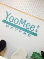 -YooMee优美智能科技美肤机构