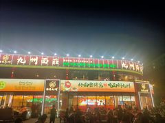 -洛邑九州·九州面莊