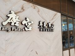 -唐宫·粤菜海鲜(万象城店)
