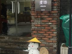门面-边渡咖啡烘焙店(昙华林店)