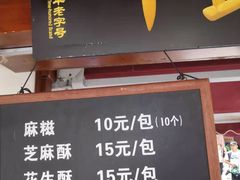 -叶氏麻糍(鼓浪屿店)