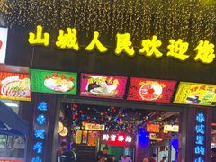 -水巷子·巴掌腰片重庆火锅(云纺店)