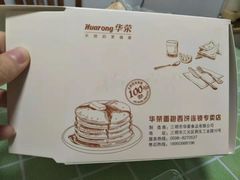 -华荣西饼(列东店)