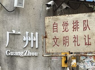 怀旧地 真的还蛮广州的 里面有很多吃的东西