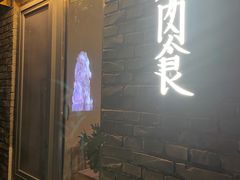 -有肉食·虎九闽菜(798艺术区店)