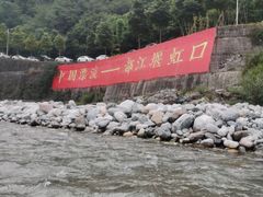 -虹口漂流