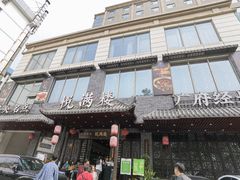 门面-悦满楼·西关名点·湛江名菜(航空综合大厦店)