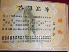 菜单-雷祖芳老妈蹄花店