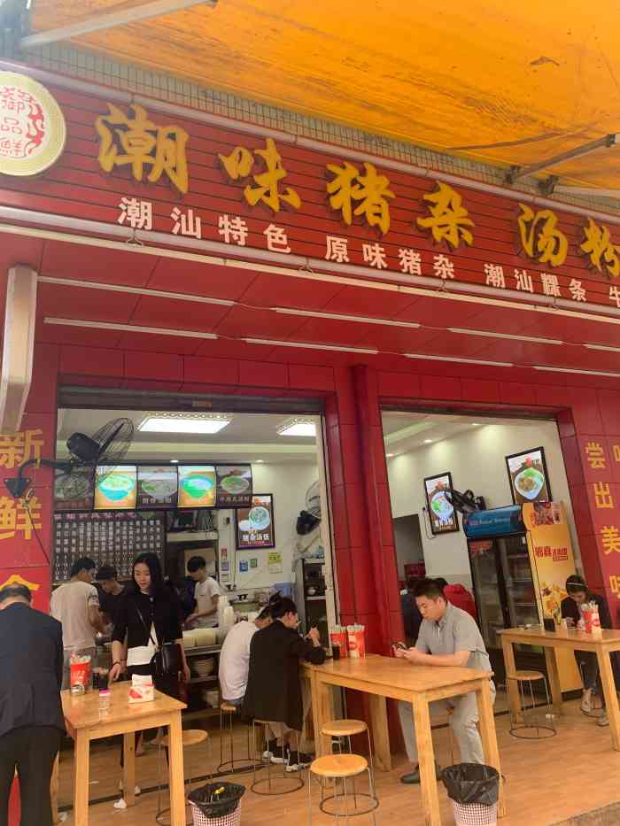 潮味猪杂汤粉世家-"这里的汤粉应该是来了最多次吃的最多次的啦.