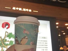 -茶颜悦色(五一里1号口店)