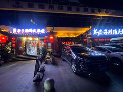 -帅巴人舅母子腊蹄民俗村