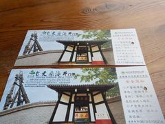 -燊海井
