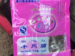 iphone_upload_pic-黄胜记鼓浪屿肉松店(龙头路店)