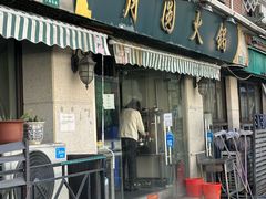 -月圆火锅(宁海东路二店)