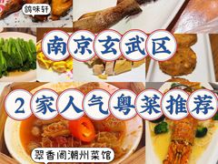 -鸽味轩·粤菜小馆(高楼门总店)