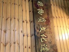 门面-杨三孃跷脚牛肉(西外棕榈岛店)