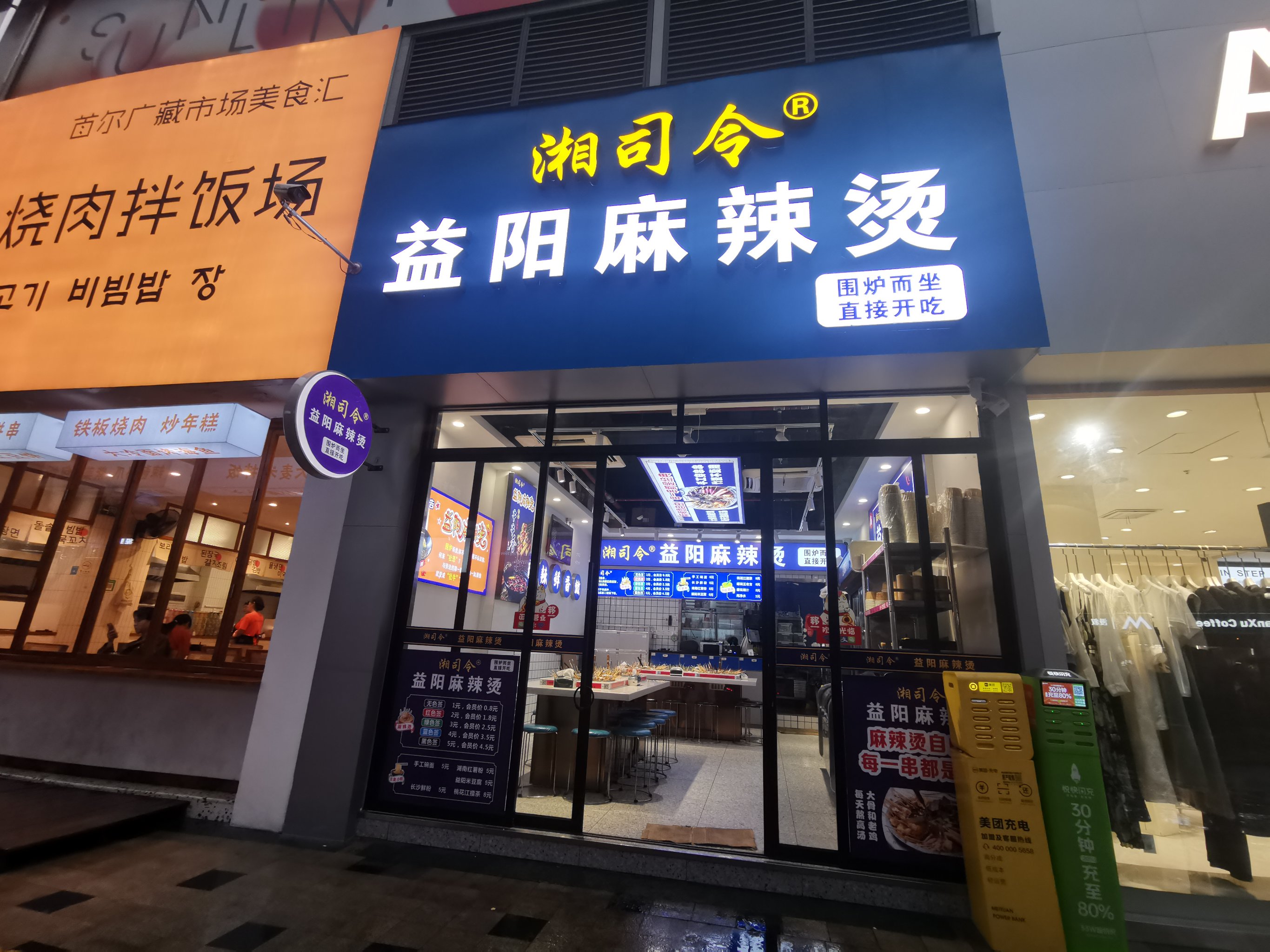 麻辣烫店名好听图片