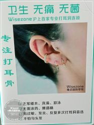 -Wisezone唯点穿耳打耳洞专业国际连锁品牌